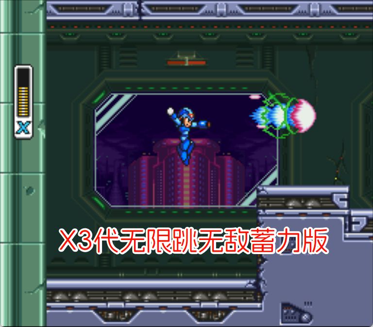 SFC洛克人