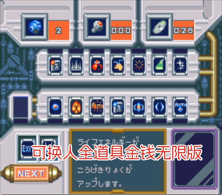 SFC洛克人