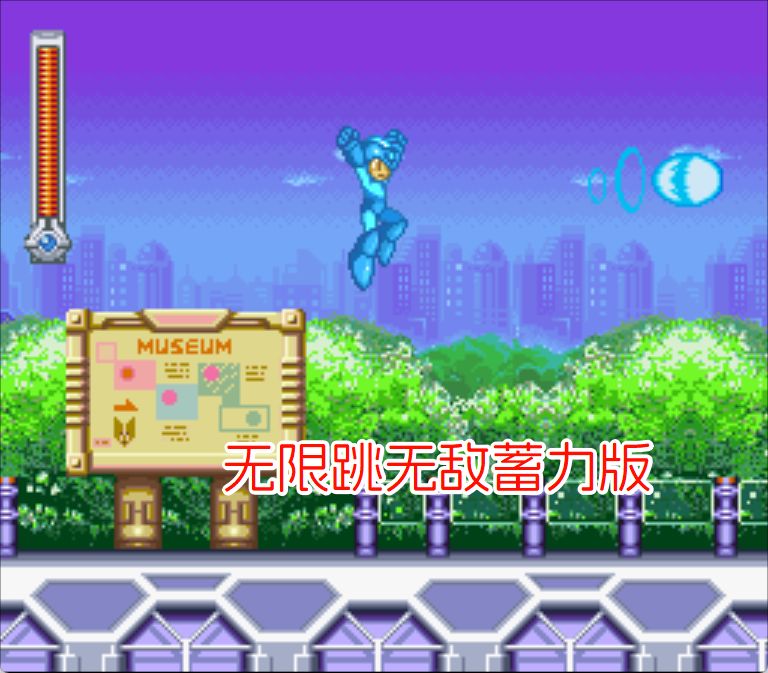 SFC洛克人