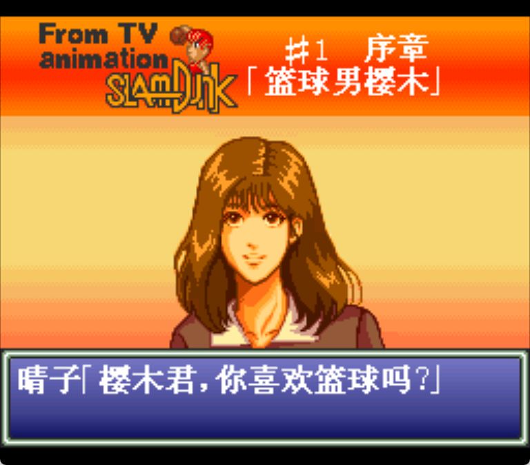 SFC灌篮高手2