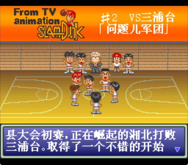 SFC灌篮高手2