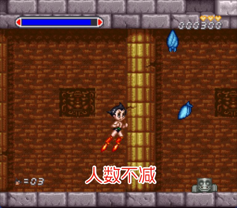 SFC铁壁阿童木