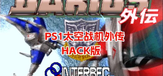 PS1太空战斗机外传
