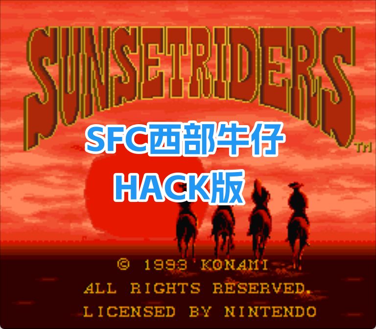 SFC落日骑士
