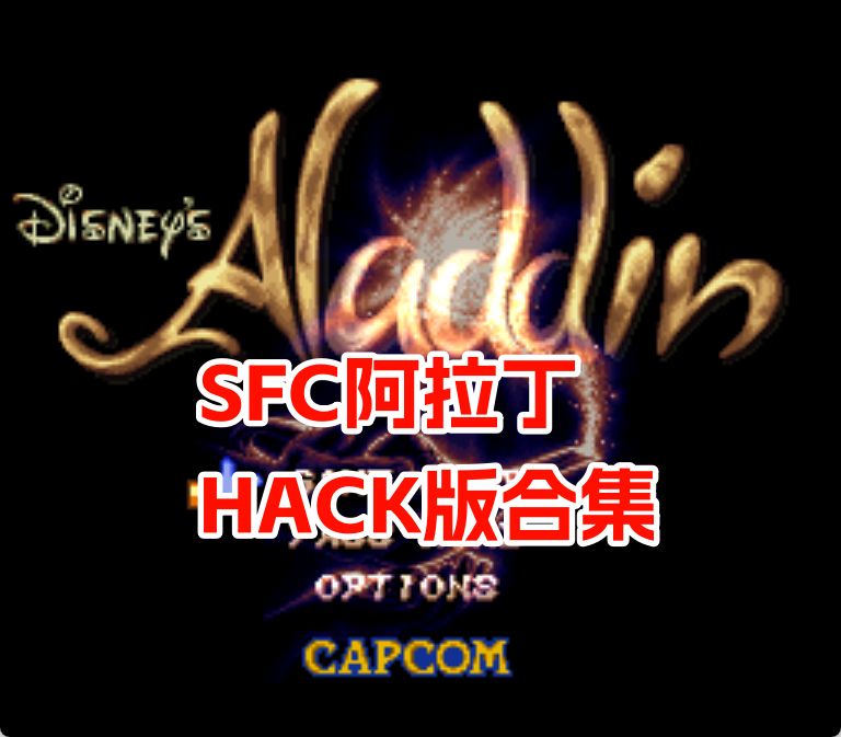 SFC阿拉丁