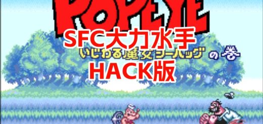 SFC大力水手