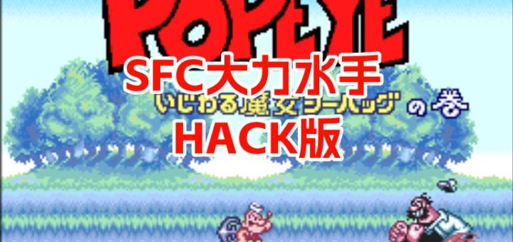 SFC大力水手