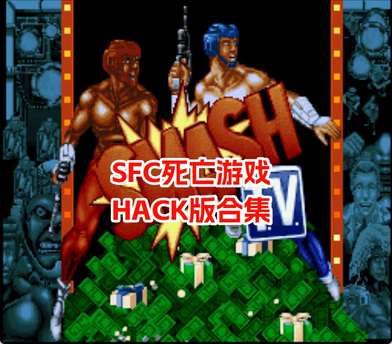 SFC绝地大屠杀