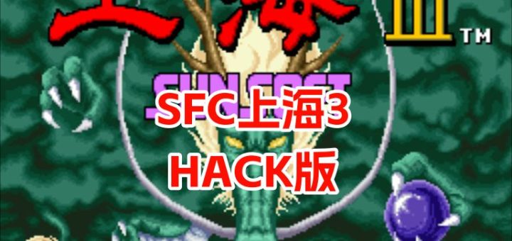 SFC上海3