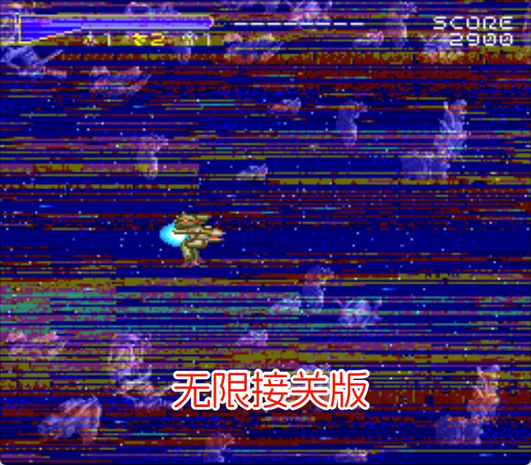 SFC超时空要塞