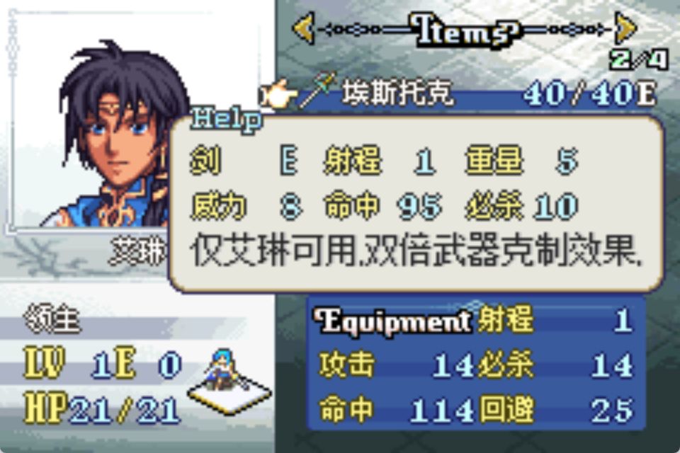 GBA火焰纹章祝福之心HACK