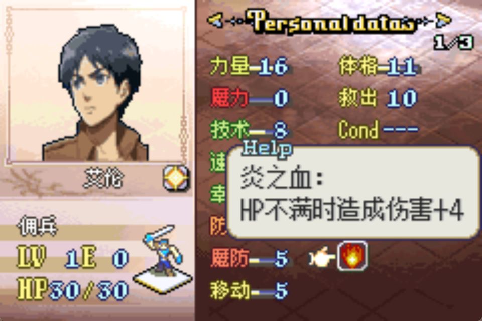 GBA火焰纹章进击的巨人
