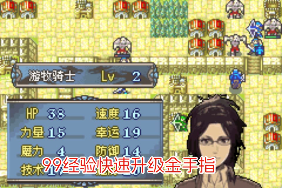 GBA火焰纹章进击的巨人