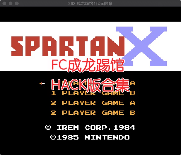 fc成龙踢馆hack