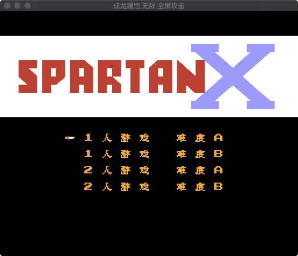 fc成龙踢馆hack