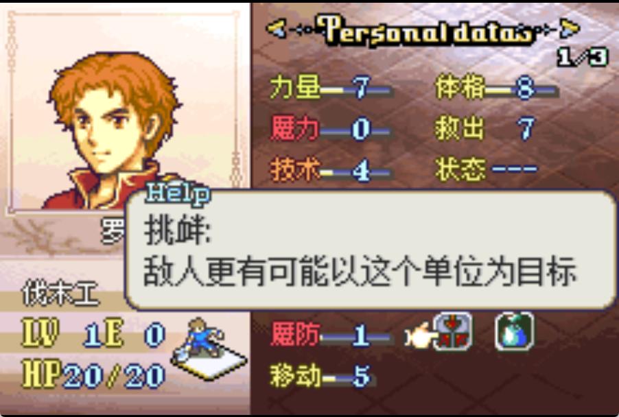 GBA火焰纹章救赎的火焰HACK