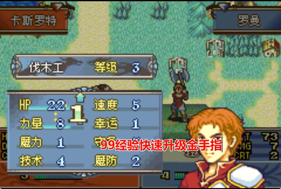 GBA火焰纹章救赎的火焰HACK