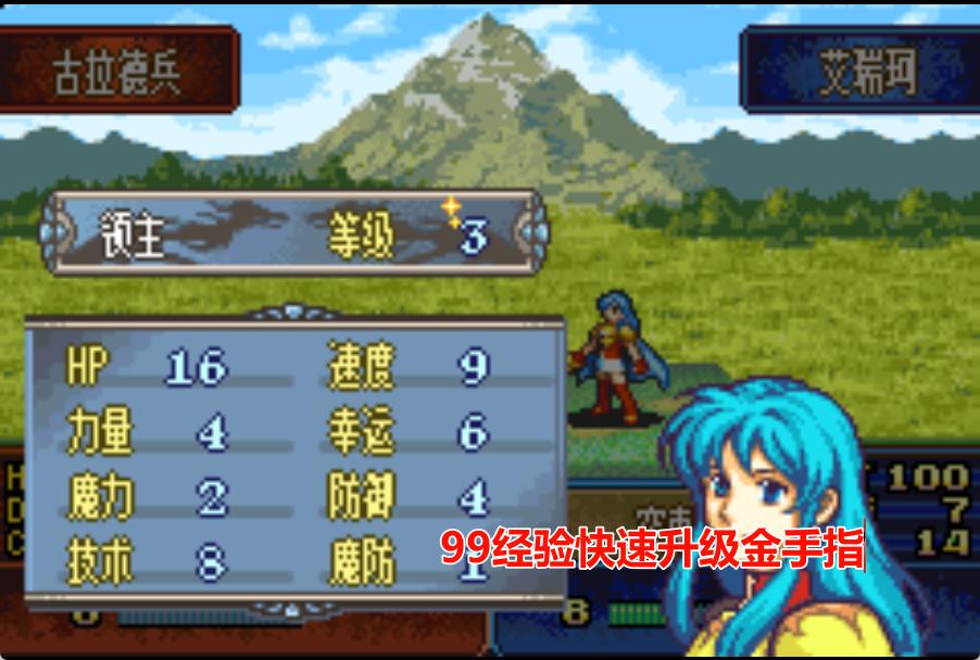 GBA火焰纹章神圣三重奏最终之战HACK