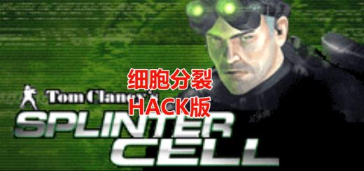 GBA细胞分裂HACK