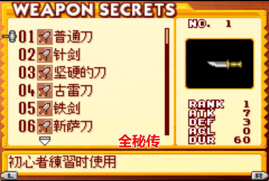 GBA召唤之夜铸剑物语3HACK