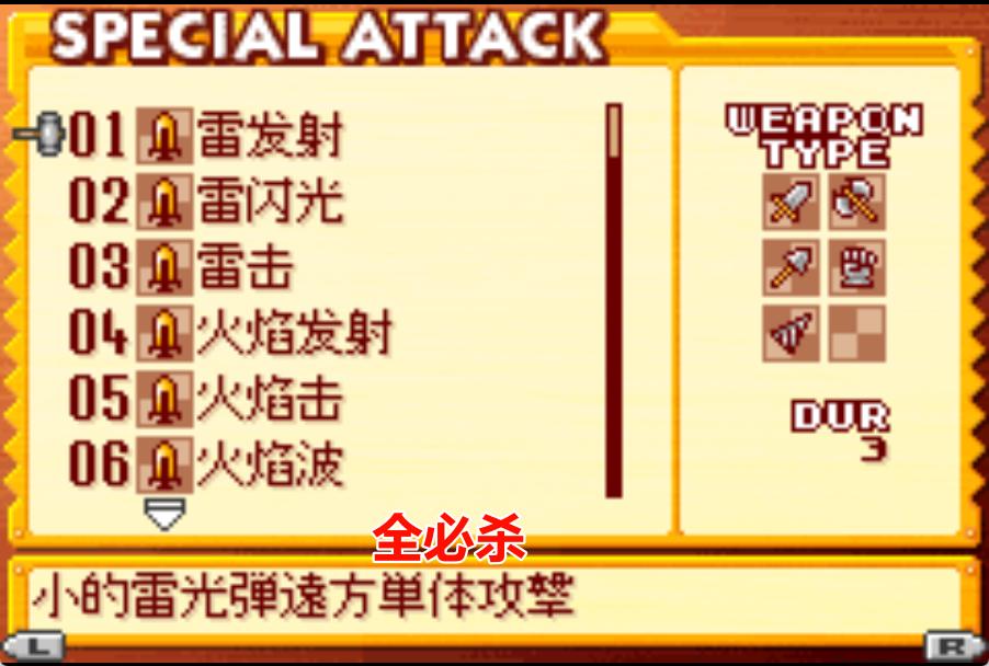 GBA召唤之夜铸剑物语3HACK