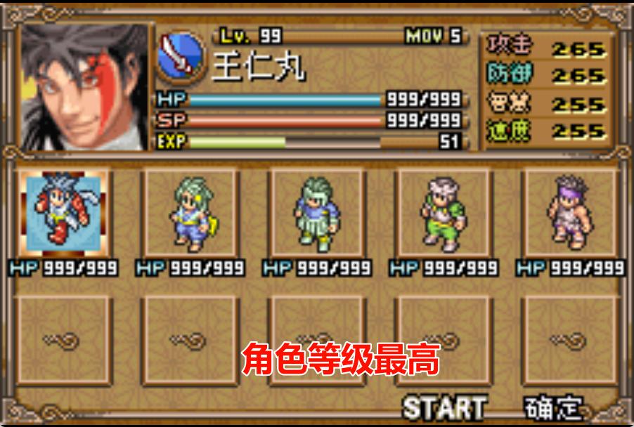GBA鬼武者战略版HACK