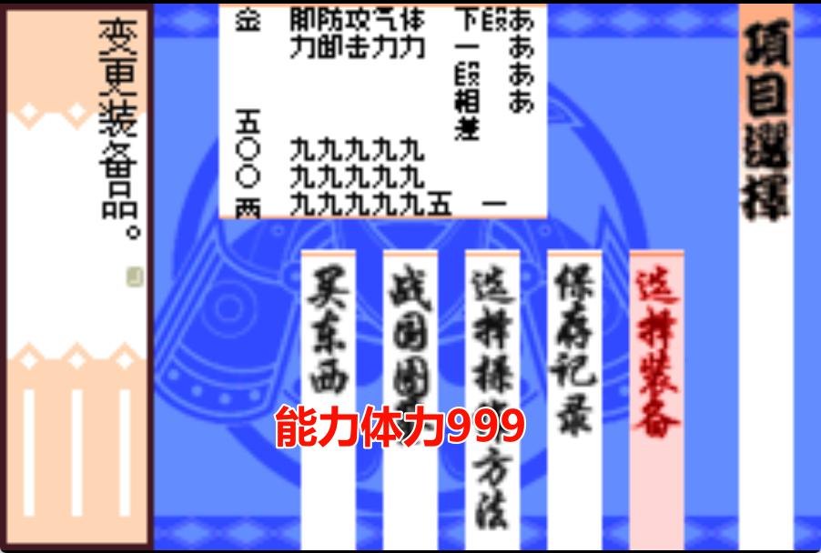 GBA战国革命外传HACK
