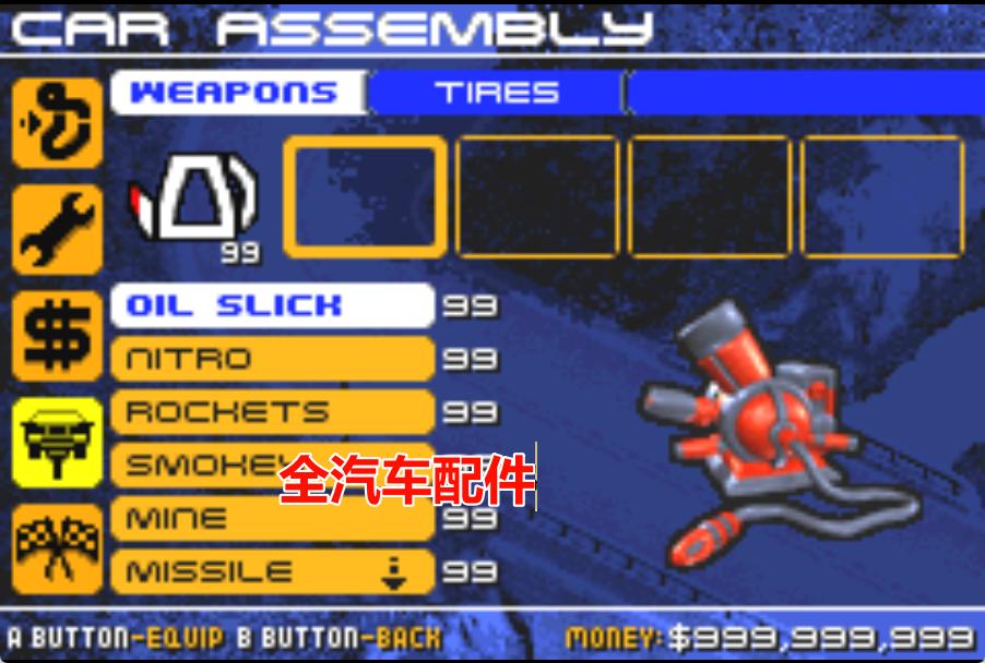 GBA高速改装赛车HACK