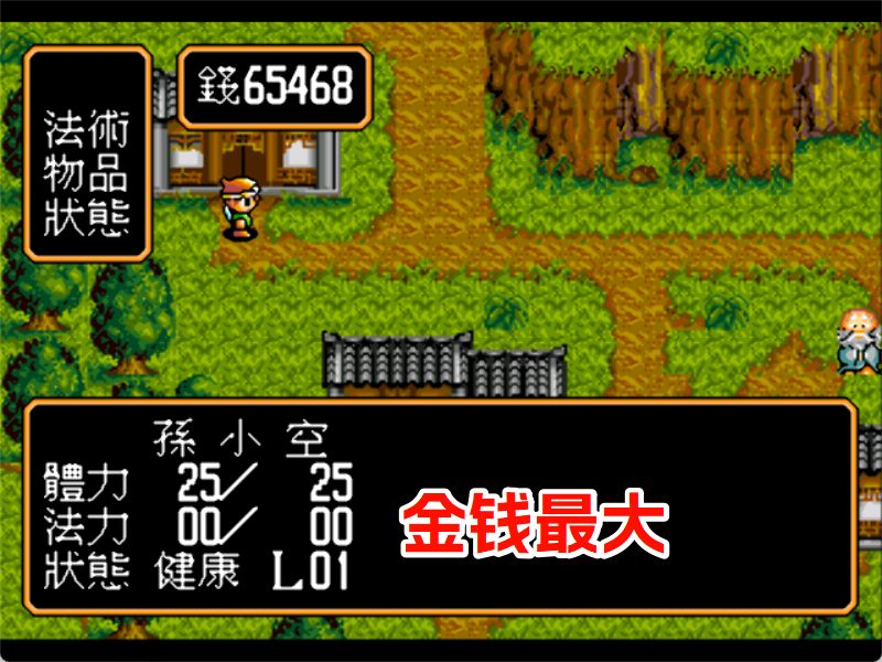 MD悟空外传HACK