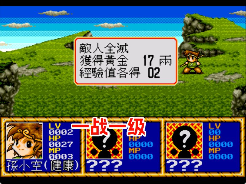 MD悟空外传HACK
