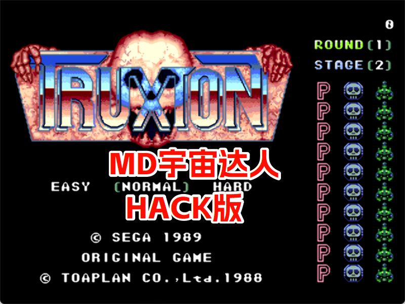 MD宇宙达人王HACK