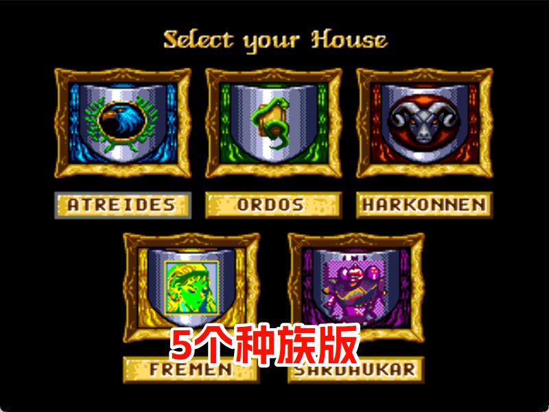 MD沙丘魔堡2HACK
