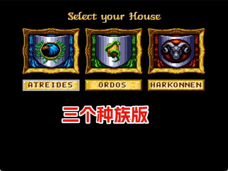 MD沙丘魔堡2HACK
