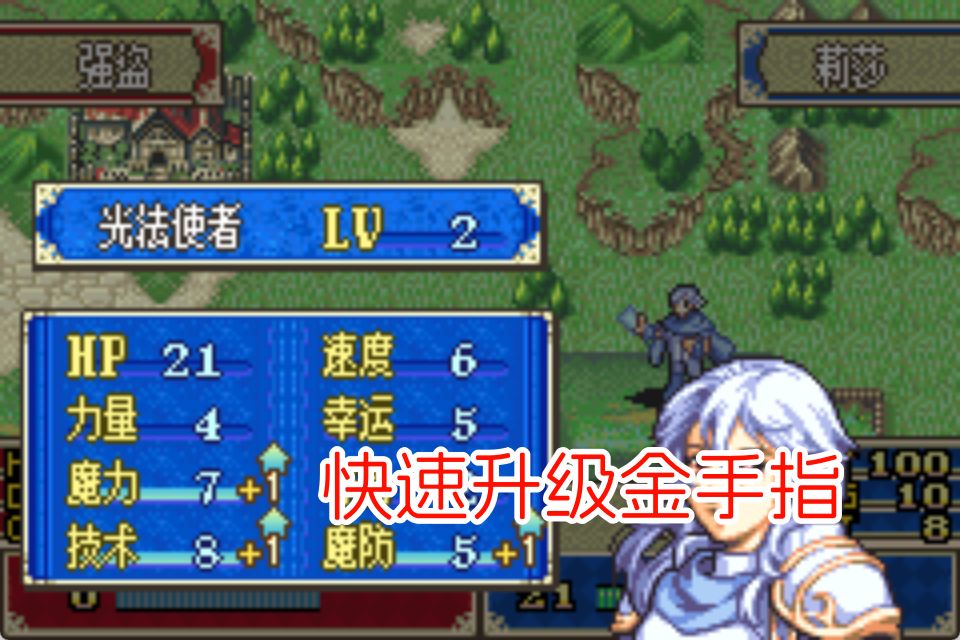 GBA火焰纹章圣灵之书HACK