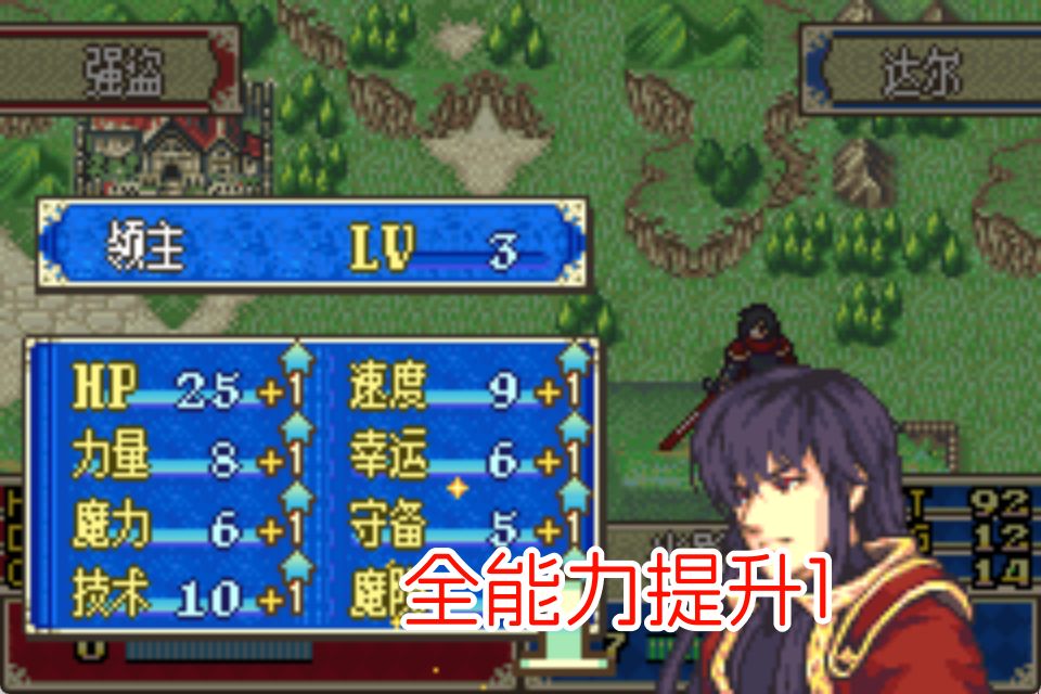 GBA火焰纹章圣灵之书HACK