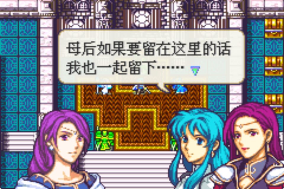 GBA火焰纹章圣邪之意志扩展版