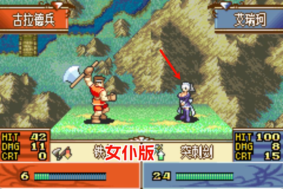 GBA火焰纹章智慧的结晶HACK