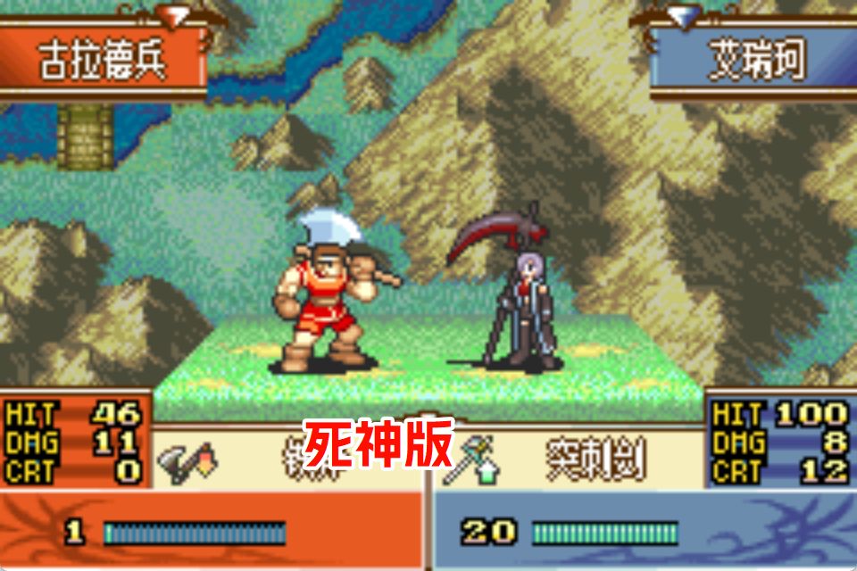 GBA火焰纹章智慧的结晶HACK