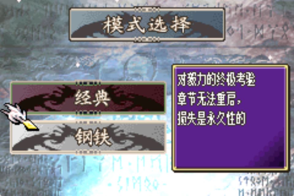 GBA火焰纹章圣魔之光石精美重置ReforgedHACK