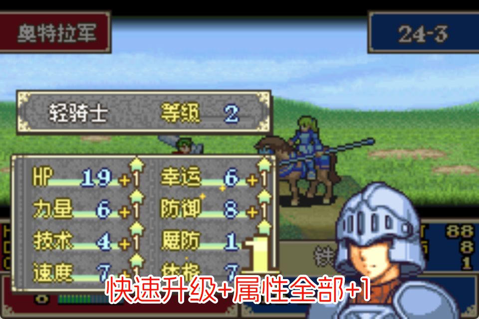 GBA火焰纹章钢铁纹章HACK