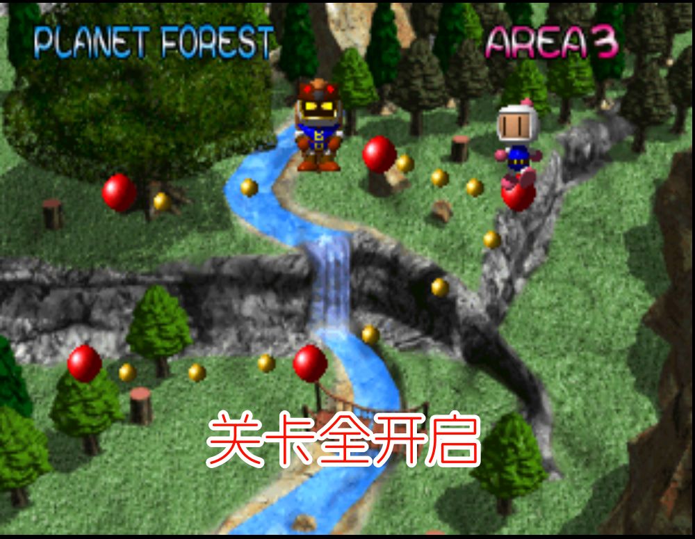 PS1炸弹人世界HACK