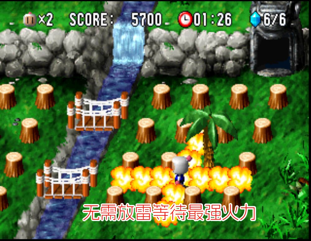 PS1炸弹人世界HACK