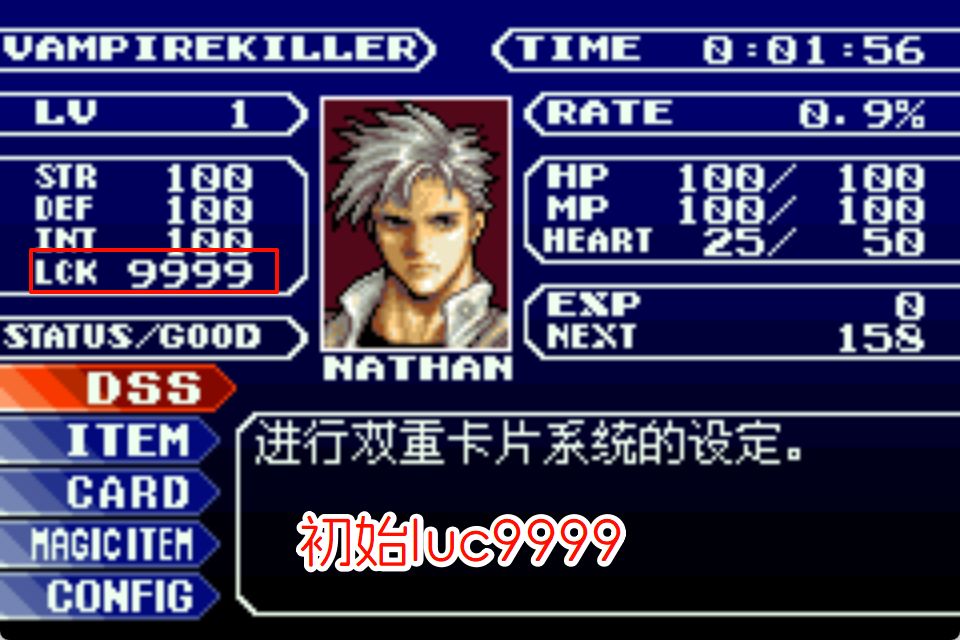 GBA恶魔城月之轮回HACK
