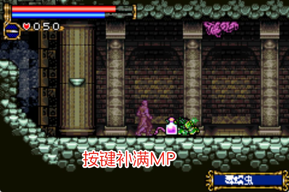 GBA恶魔城月之轮回HACK