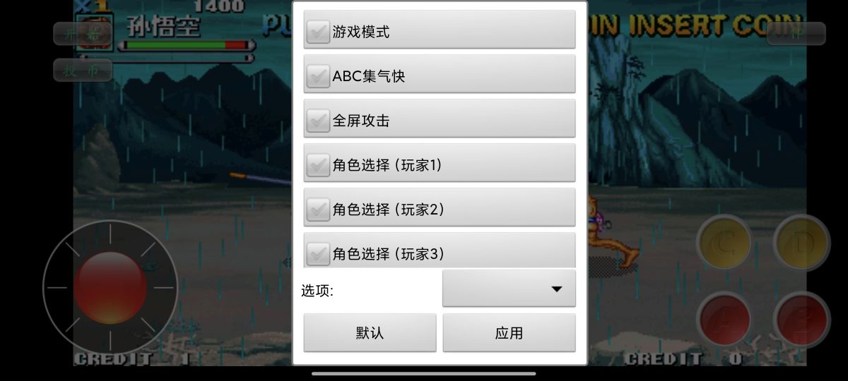 街机西游释厄传合集