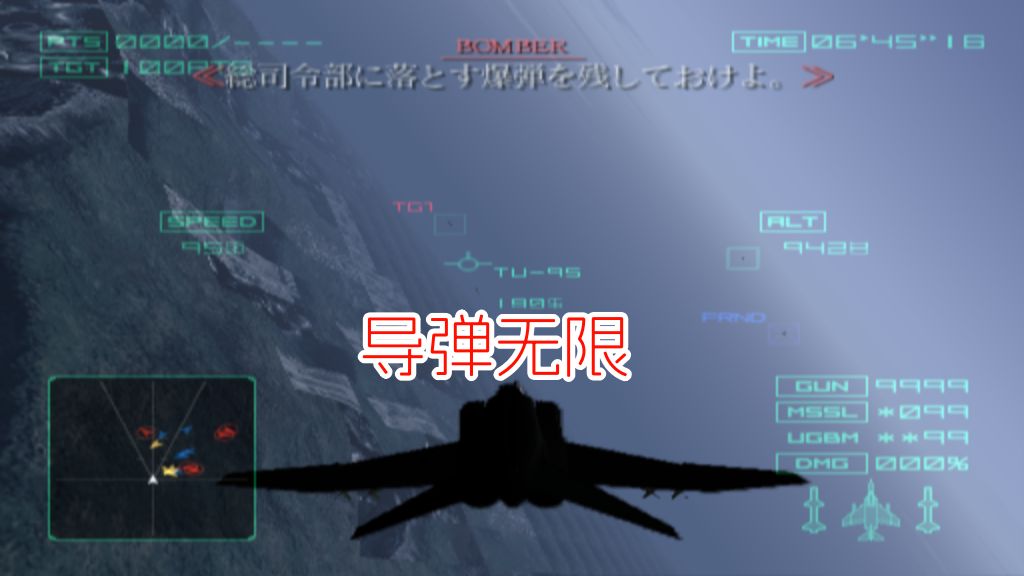 PS2皇牌空战4破碎的天空