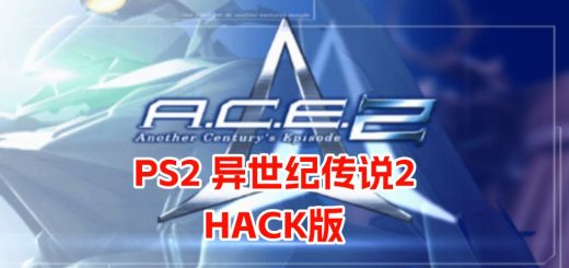 PS2异世纪传说2hack