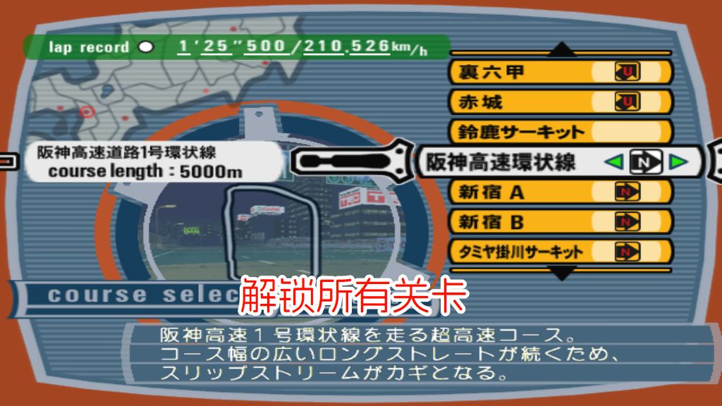 PS2网际网络赛车hack