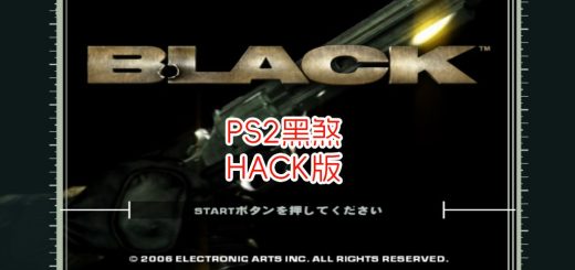 PS2黑煞hack