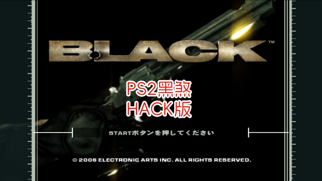 PS2黑煞hack